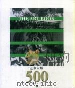 艺术大师 500经典巨作 下 1998 PDF电子版封面 7533011821 (英)(A.巴特勒)Adam Butler等著