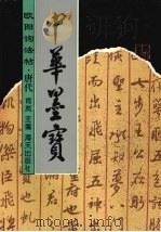 欧阳询法帖（1996 PDF版）