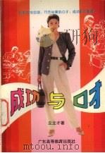 成功与口才（1994 PDF版）
