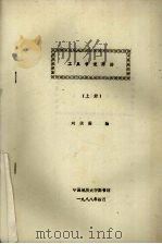 工具书使用法  （上册）（1988 PDF版）