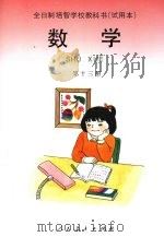 数学  第十三册（1994 PDF版）