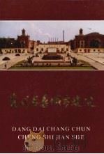 当代长春城市建设（1988 PDF版）