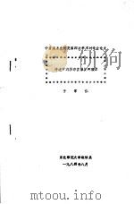 评述芦沟桥事变爆发的根源 1984 PDF电子版封面 于学仁