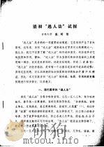 清初“逃人法”试探（ PDF版）