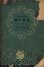 窑变观音 中国瓷器传说 1958 PDF电子版封面 10020·1012 江思清编写