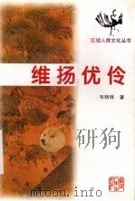 维扬优伶（1999 PDF版）