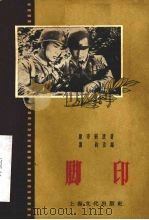 脚印（1956 PDF版）
