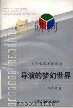 导演的梦幻世界（1995 PDF版）