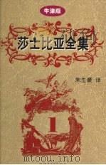 莎士比亚全集  第1卷  牛津版（ PDF版）