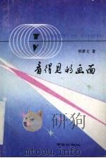 看得见的画面（1993 PDF版）