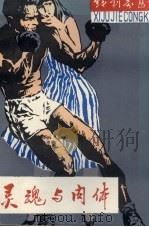 灵魂与肉体（ PDF版）