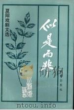 似是而非（1995 PDF版）