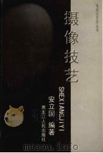摄像技艺（1992 PDF版）