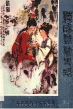潮阳戏剧史话（ PDF版）