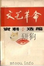 学习革命样板戏（1972 PDF版）