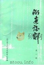湖边谈剧  第1期（ PDF版）