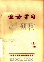 业务学习  3（1980 PDF版）