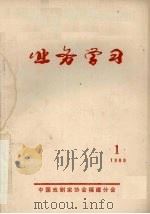 业务学习  1（1980 PDF版）