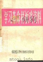 学习革命样板戏资料汇编（1974 PDF版）