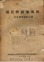 关于歌剧暴风雨（ PDF版）
