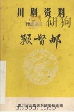 鞭督邮  胡琴（ PDF版）