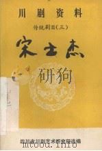 宋士杰  高腔（ PDF版）