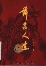 舞台人生（ PDF版）