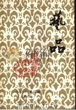 艺品  1988年  第2辑  总第6辑（ PDF版）