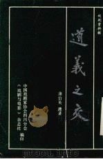 道义之交（ PDF版）
