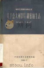 关于意大利影片《甜蜜的生活》（1960 PDF版）