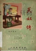 芙蓉传（1958 PDF版）