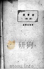 绛霄楼  高腔（1962 PDF版）