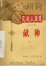 献种  花灯剧（1965 PDF版）