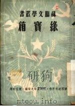 绿宝箱（ PDF版）