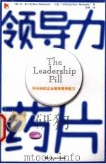 领导力药片（ PDF版）