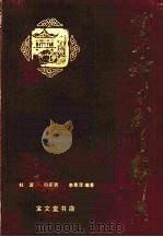 蒲州梆子剧目辞典（1989 PDF版）