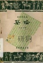 蔡伦  秦腔历史剧（1960 PDF版）