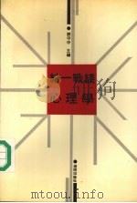 统一战线心理学（1991 PDF版）