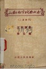 三关排宴  徐公案（1957 PDF版）