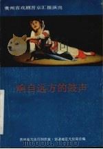 响自远方的鼓声（1990 PDF版）