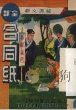 合同纸（ PDF版）