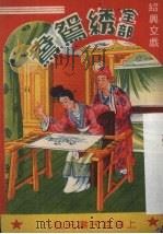 绣鸳鸯（ PDF版）