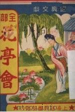 花亭会（ PDF版）