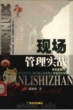 现场管理实战（1999 PDF版）