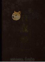 权谋经 上 1998 PDF电子版封面 7801274644 李天德主编