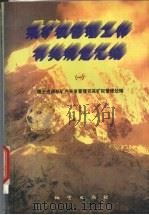 采矿权管理工作有关规定汇编 1 1999 PDF电子版封面 7116028048 国土资源部矿产开发管理司采矿权管理处编