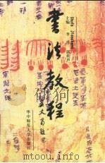 书法教程（1997 PDF版）