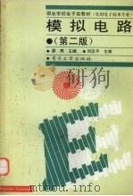 模拟电路 第2版 1997 PDF电子版封面 7505340735 廖爽主编