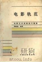 电影轨范（1984 PDF版）