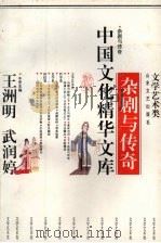 杂剧与传奇（1992 PDF版）